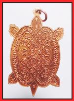 เต่ามหาลาภหลวงพ่อเงินวัดท้ายน้ำ(1644) #2